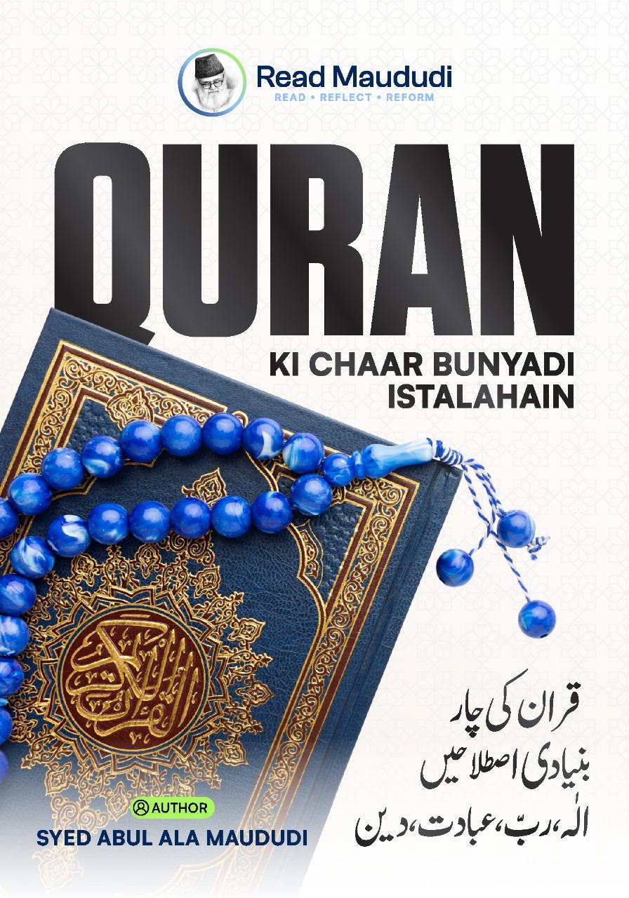 Quran Ki Char Bunyadi Istilahen