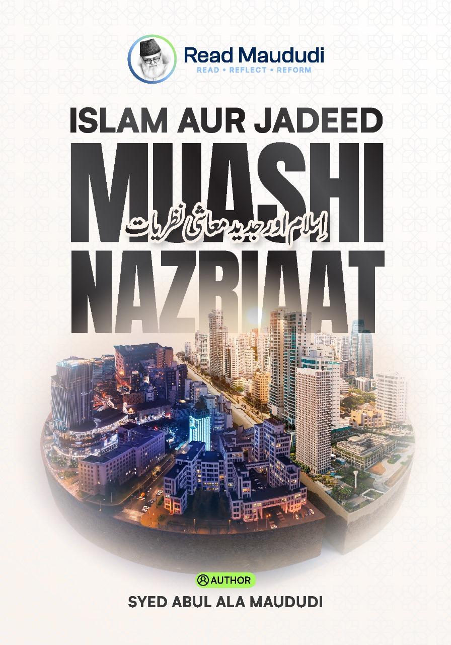 Islam Aur Jadeed Moaashi Nazriyat