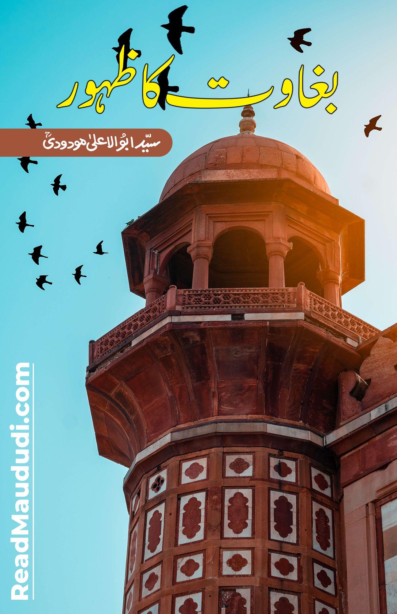 Baghawat Ka Zuhoor
