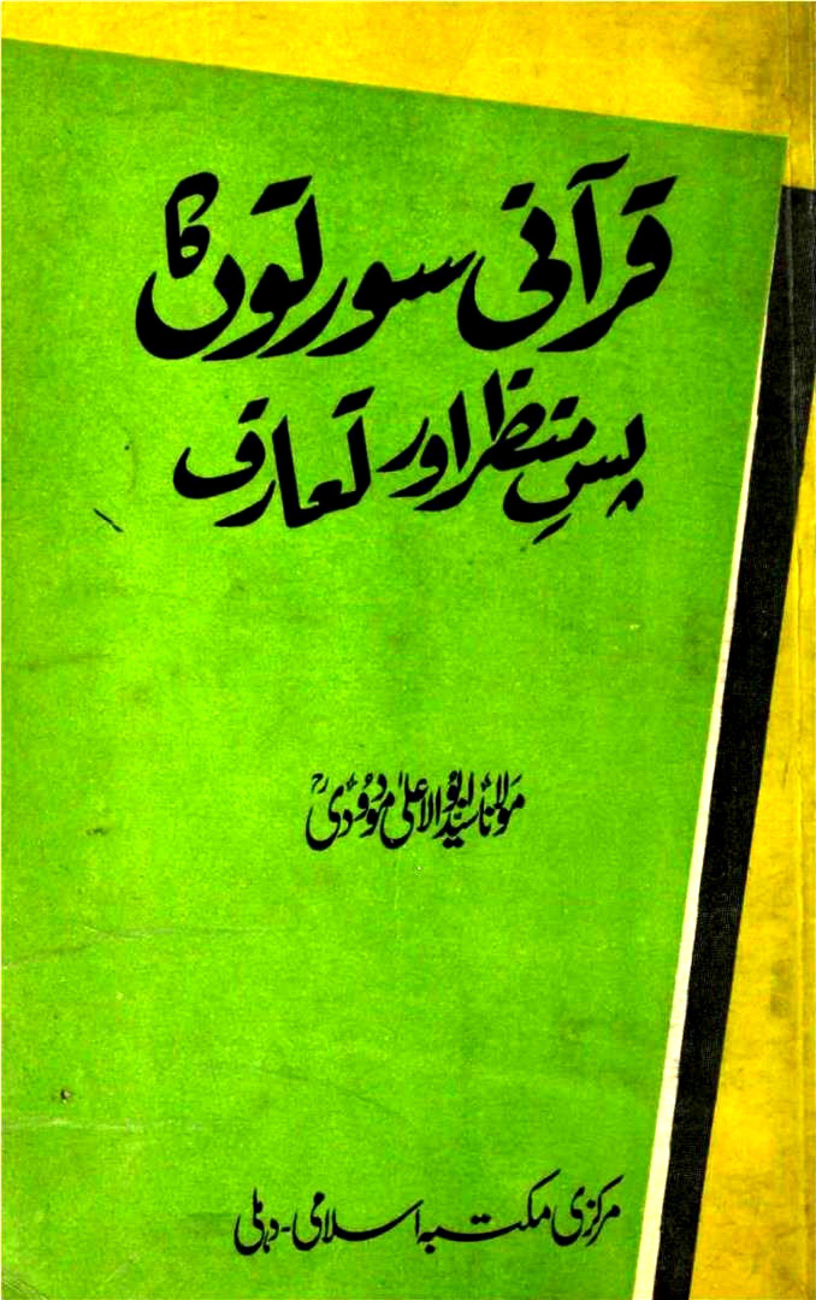 Qurani Suraton Ka Pas-Manzar Aur Taaruf