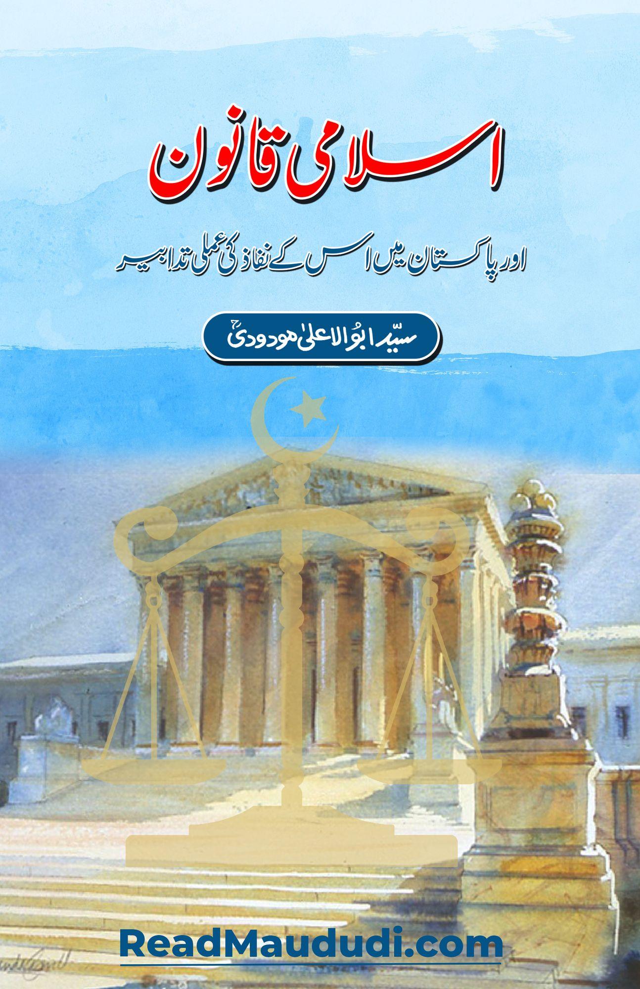 Islami Qanoon