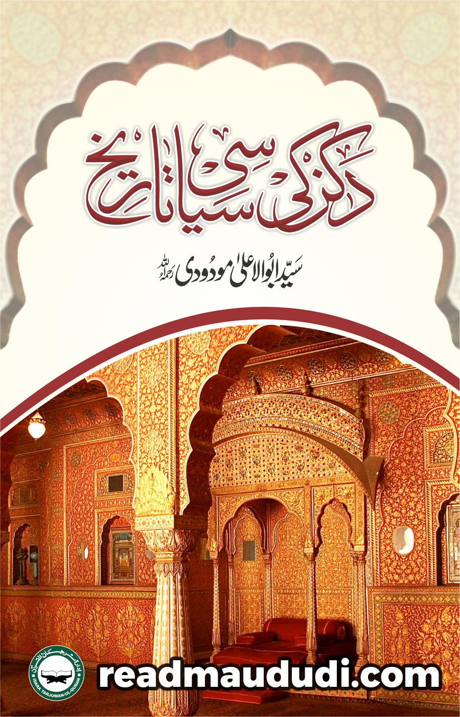 Deccan Ki Siyasi Tareekh