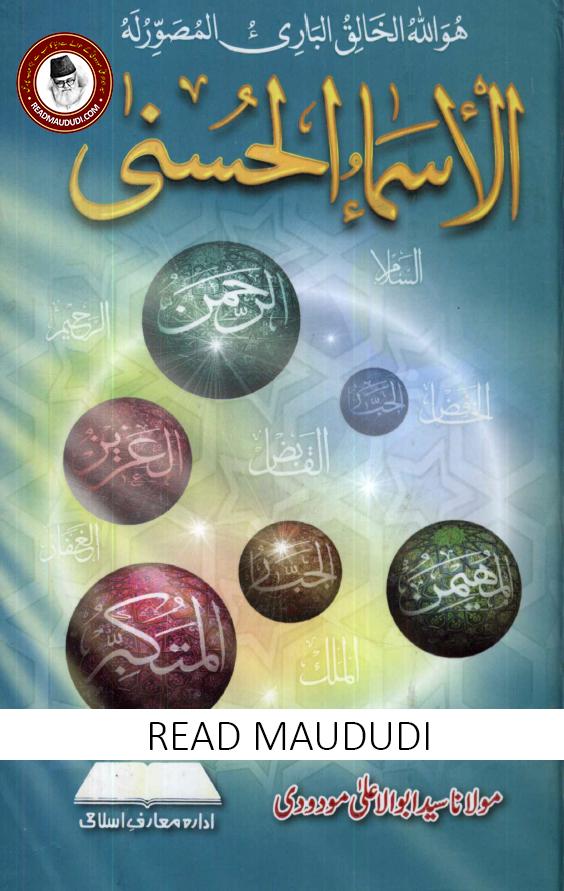 Al Asmaa ul Husnaa