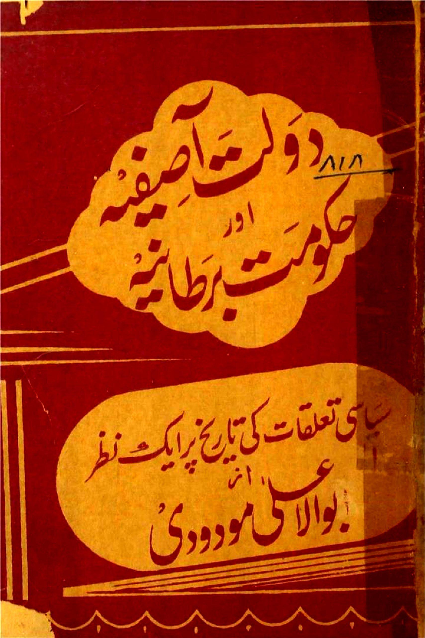 Daulat e Asafia Aur Hukumat e Britania