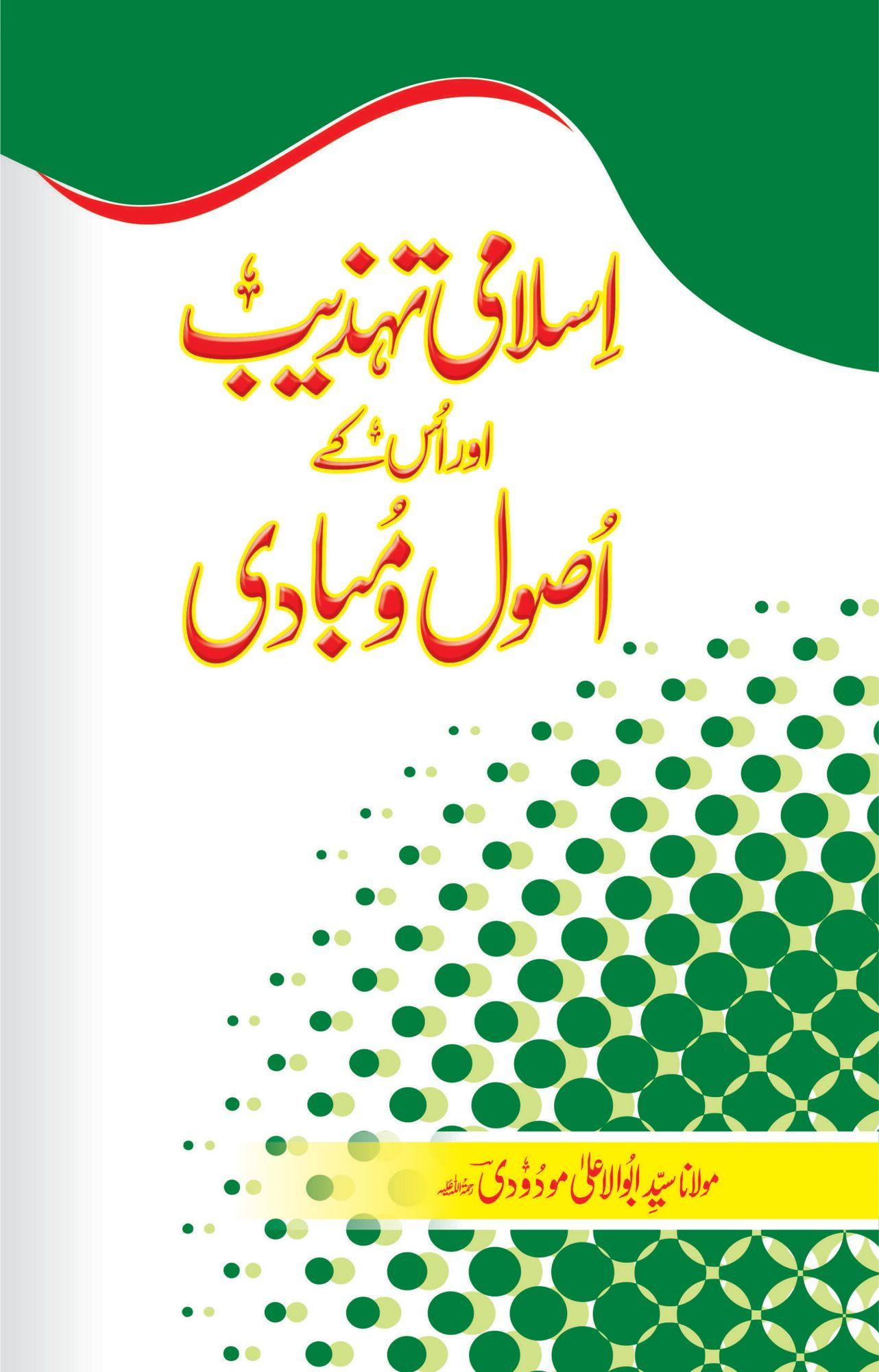 Islami Tehzeeb Aur Us Ke Usool-o-Mabadi