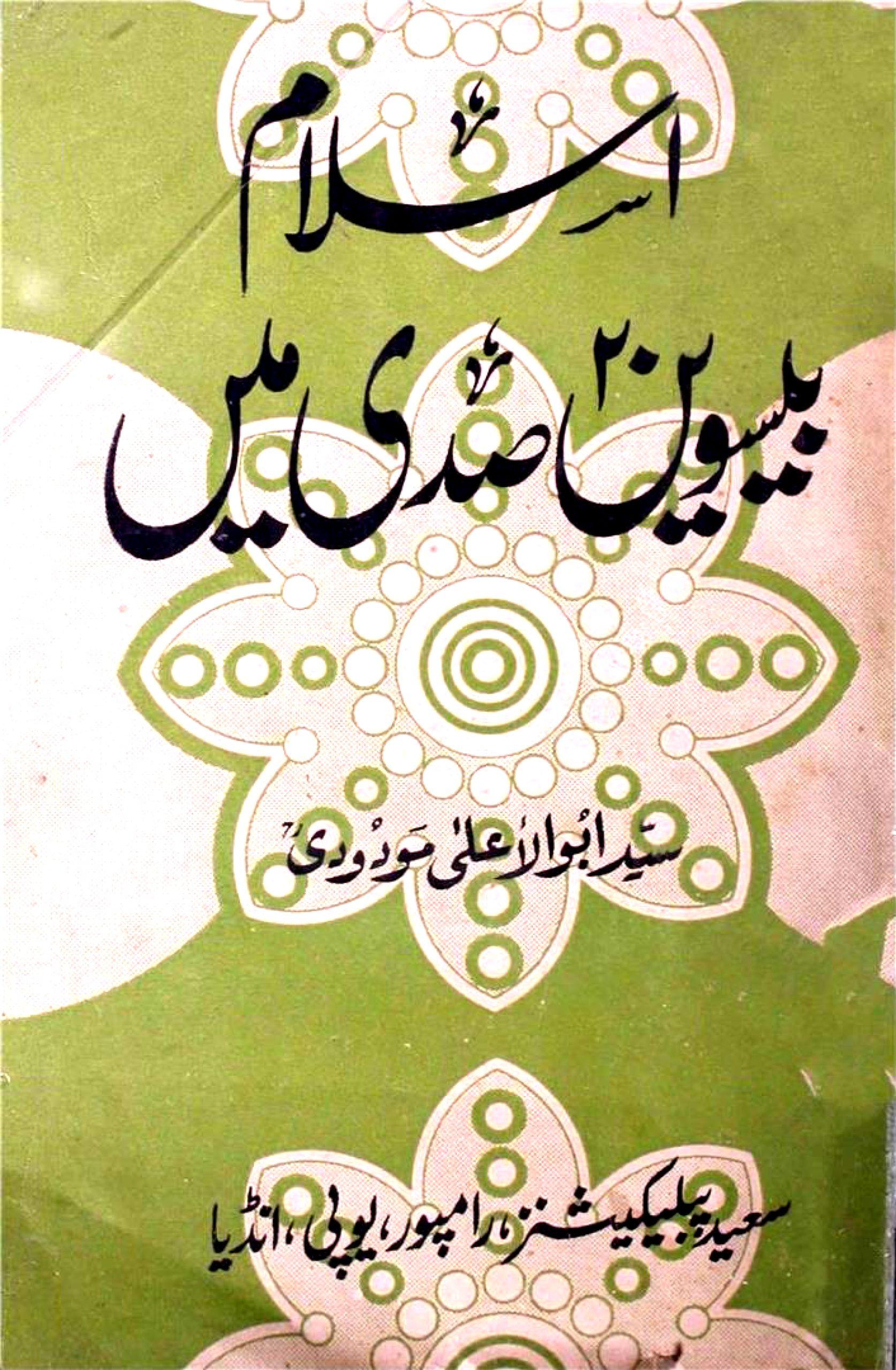 Islam Beesween Sadi Mein