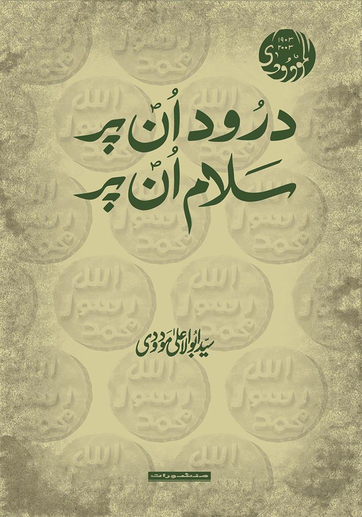 Durood Un Par Salam Un Par