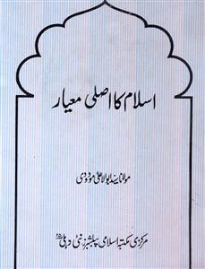 Islam Ka Asli Meyar