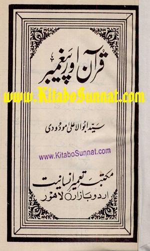 Quran Aur Paighambar