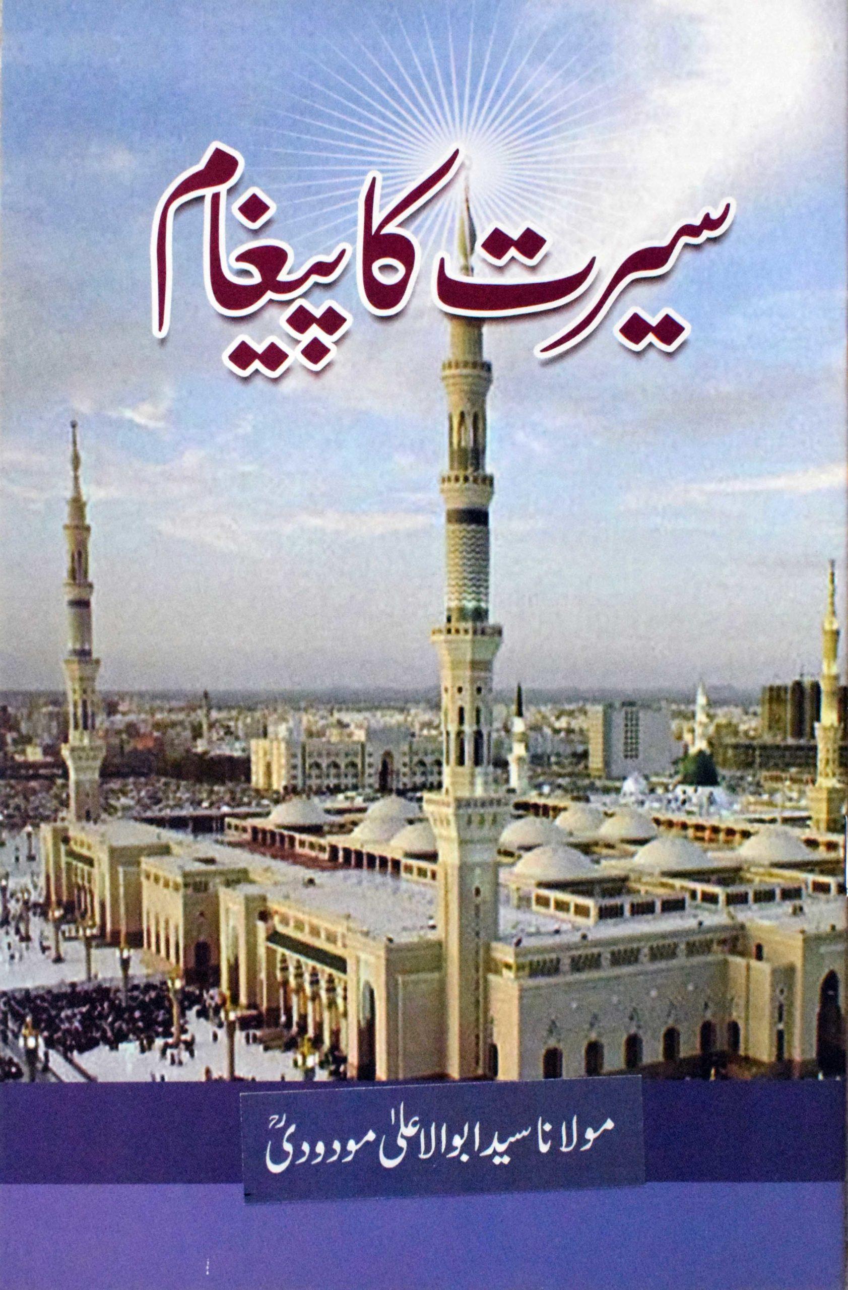 Seerat Ka Paigham