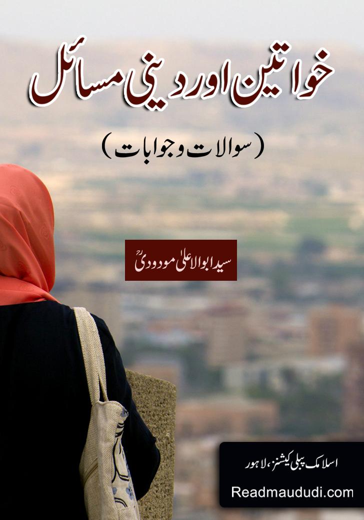 Khawateen Aur Deeni Masail