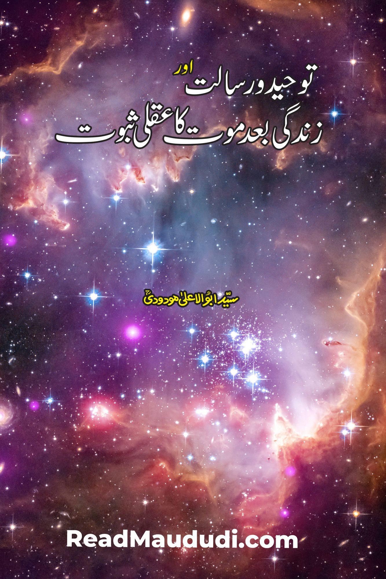 Tauheed O Risalat Aur Zindagi Baad Maut Ka Aqli Suboot
