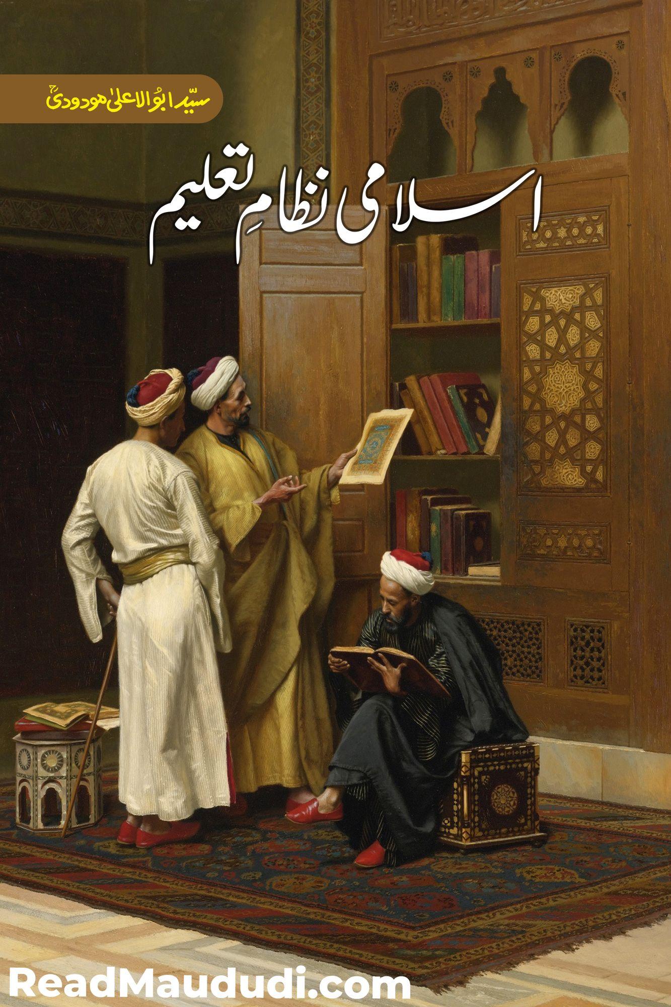Islami Nizam E Taleem