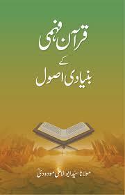 Quran Fahmi Ke Bunyadi Usool