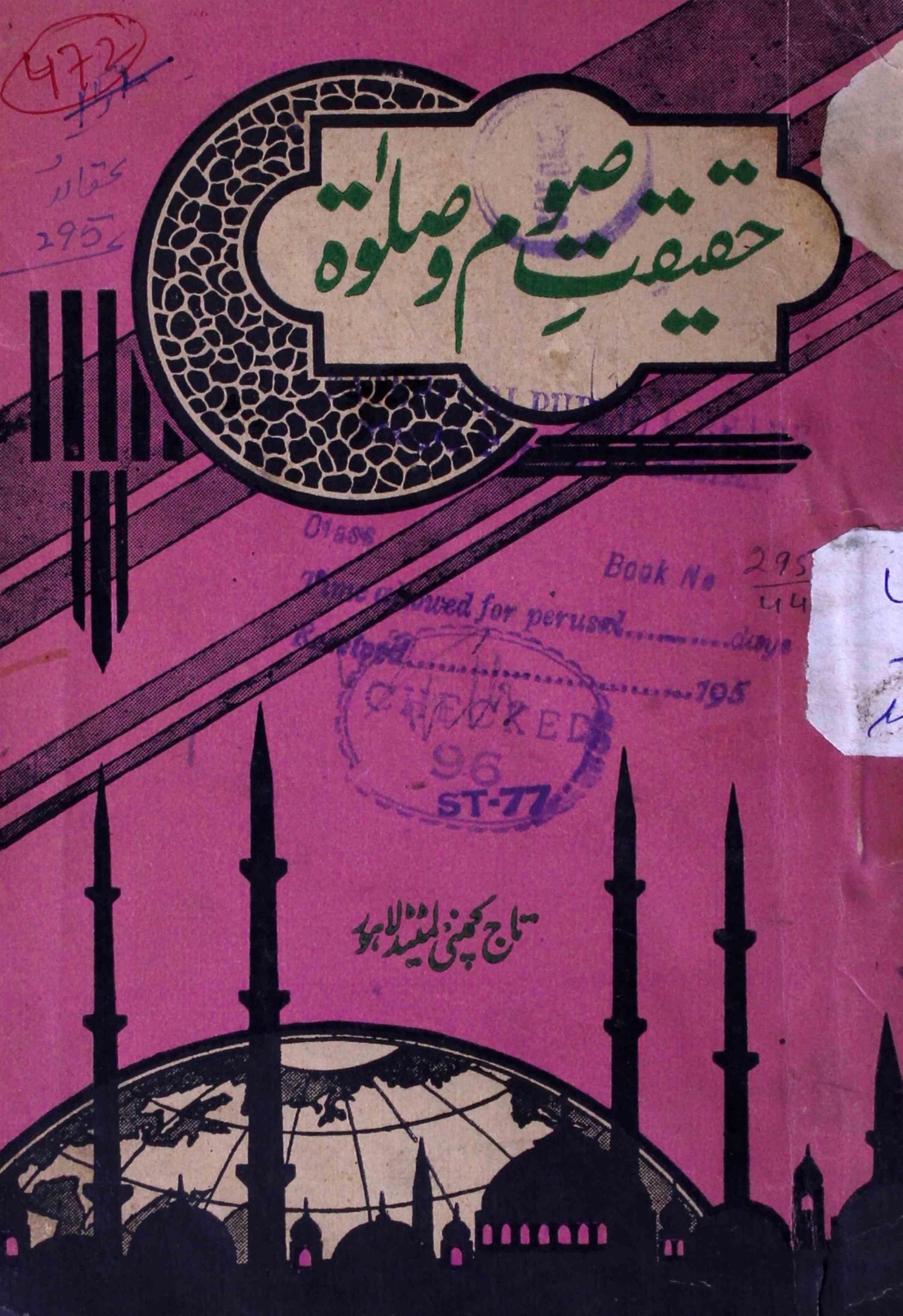 Haqeeqat e Sawm o Salah