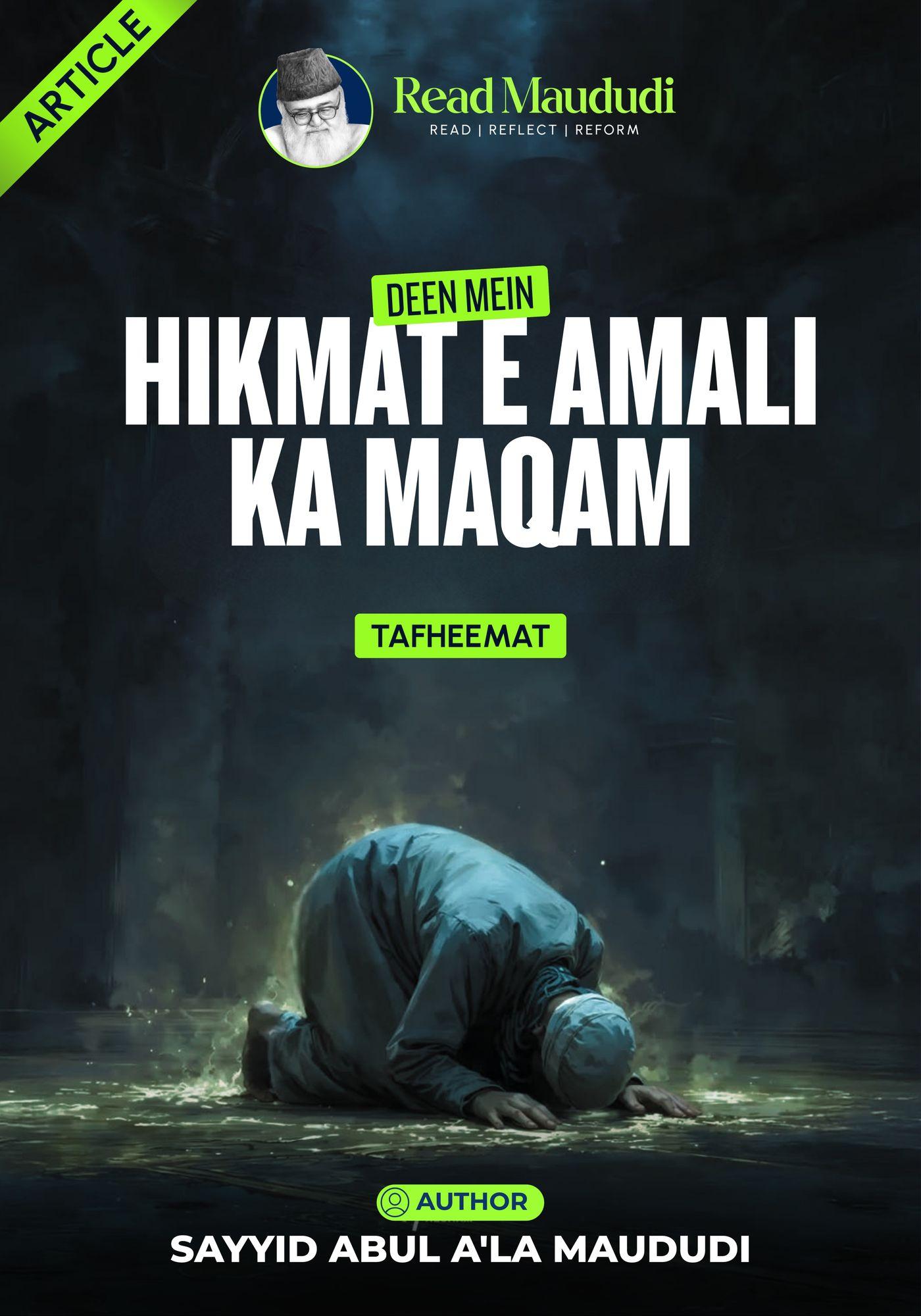 Deen mein hikmat e amali ka maqam