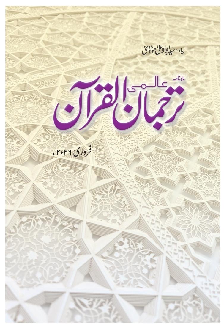Tarjuman Ul Quran, February 2026