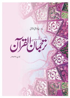 Monthly Tarjuman Ul Quran, June 2026