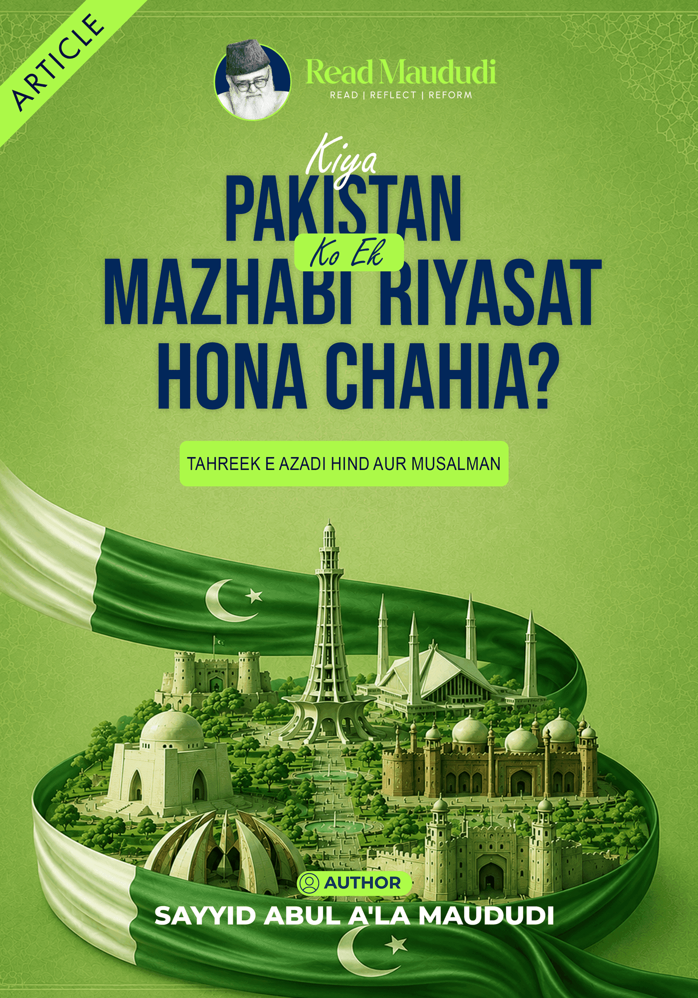 کیا پاکستان کو ایک مذہبی ریاست ہونا چاہئے؟