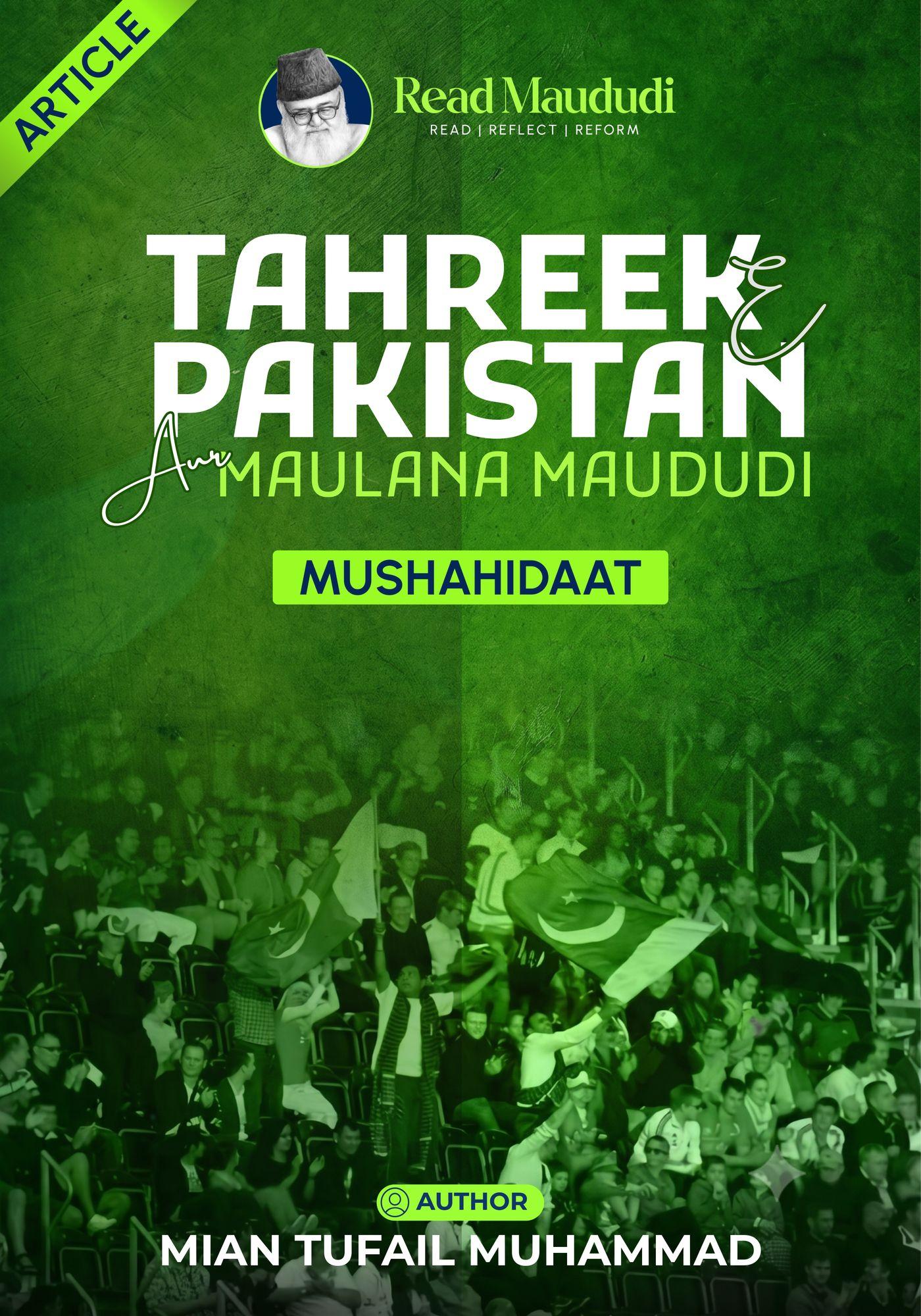 Tahreek E Pakistan Aur Maulana Maududi