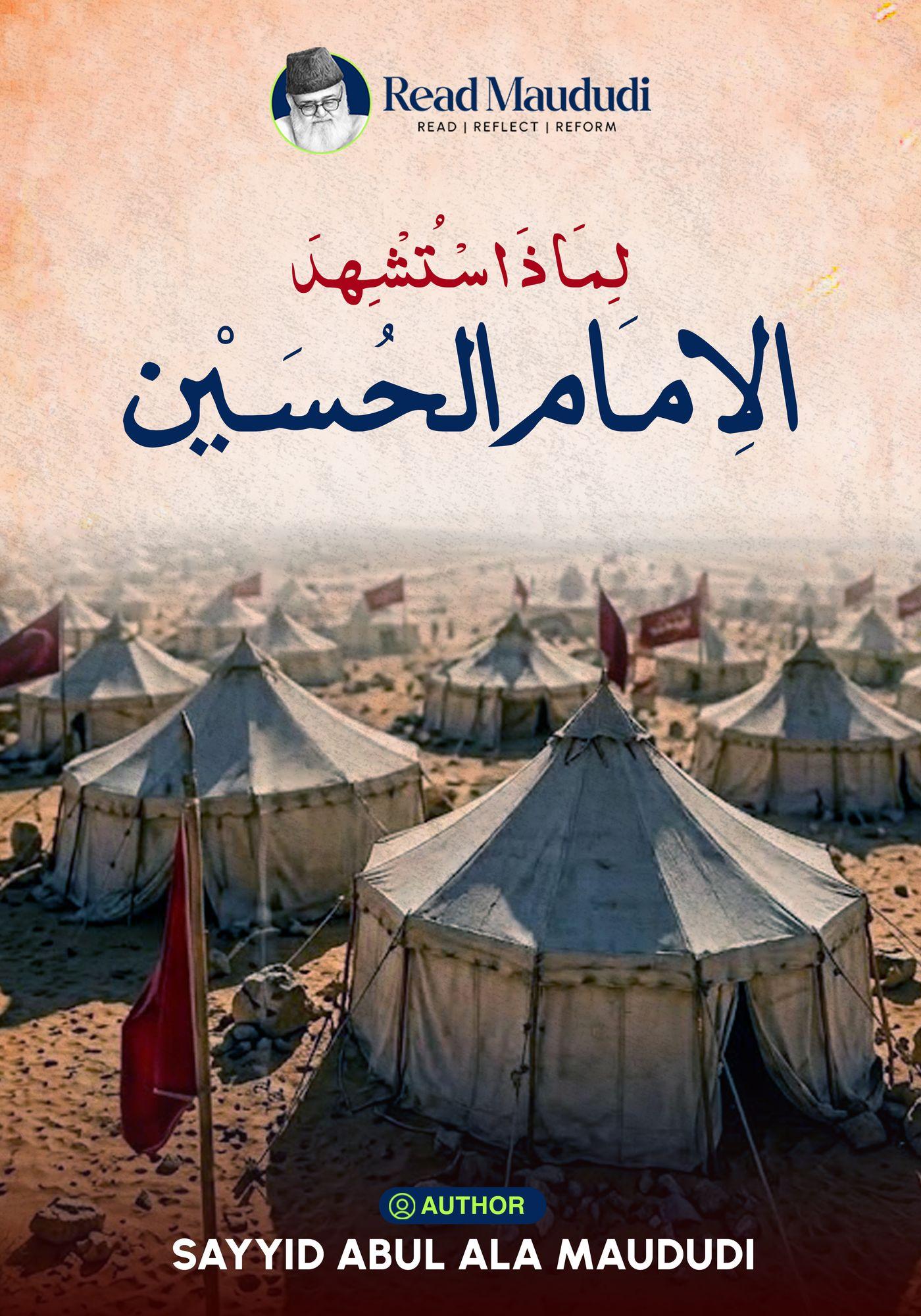 Limādhā Istushhida Al-imām Al-ḥusayn